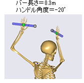 バー長さ＝0.3m、ハンドル角度＝-20°