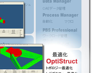 OptiStruct